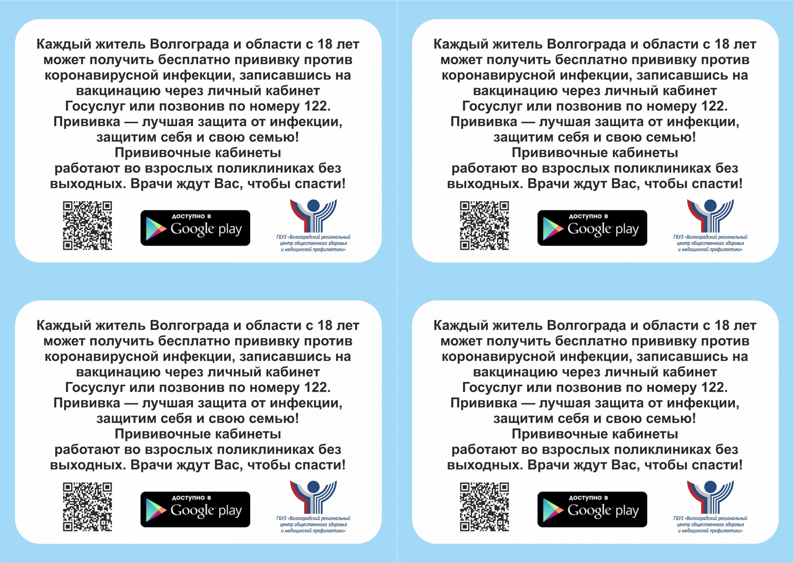 Информационно-пропагандистский материал «Защити себя! А ты прошел  вакцинацию от COVID-19?» ? — Волгоградский областной клинический ГОСПИТАЛЬ  ВЕТЕРАНОВ ВОЙН